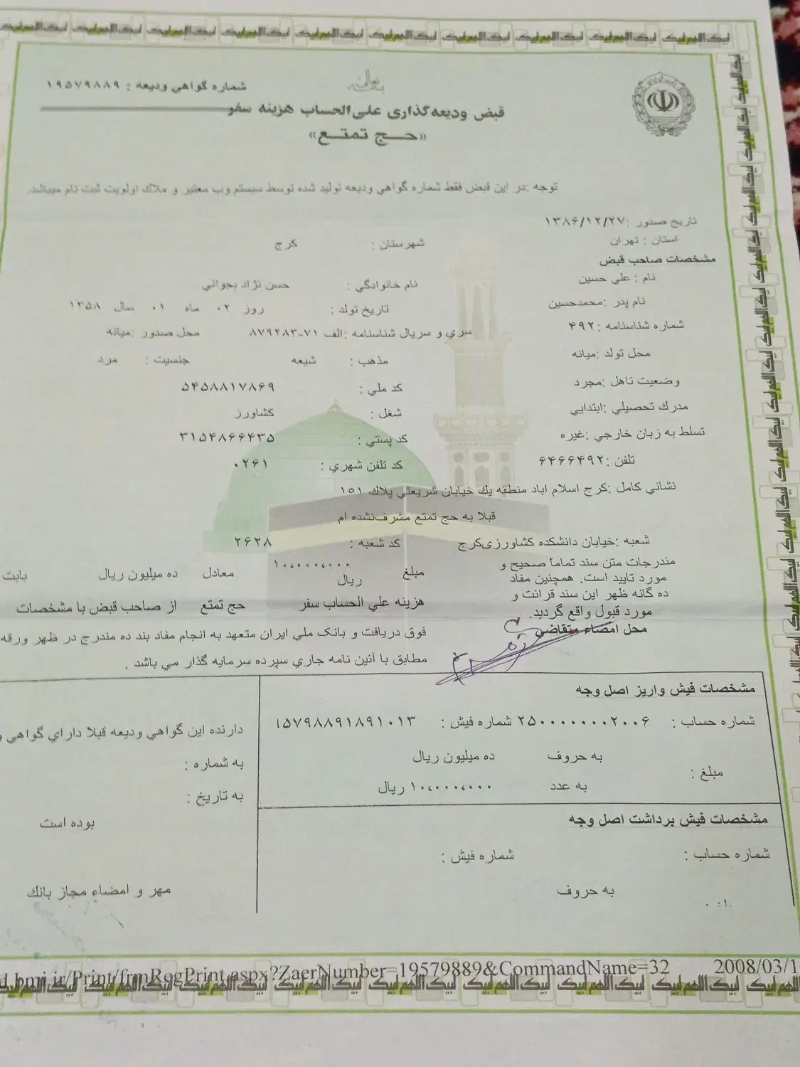 فیش حج تمتع|تور و چارتر|تهران, دکتر هوشیار|دیوار
