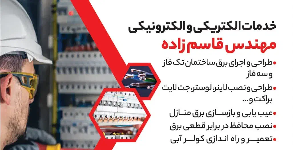 عیب یابی و برق کشی ساختمان|خدمات پیشه و مهارت|کرمان, |دیوار