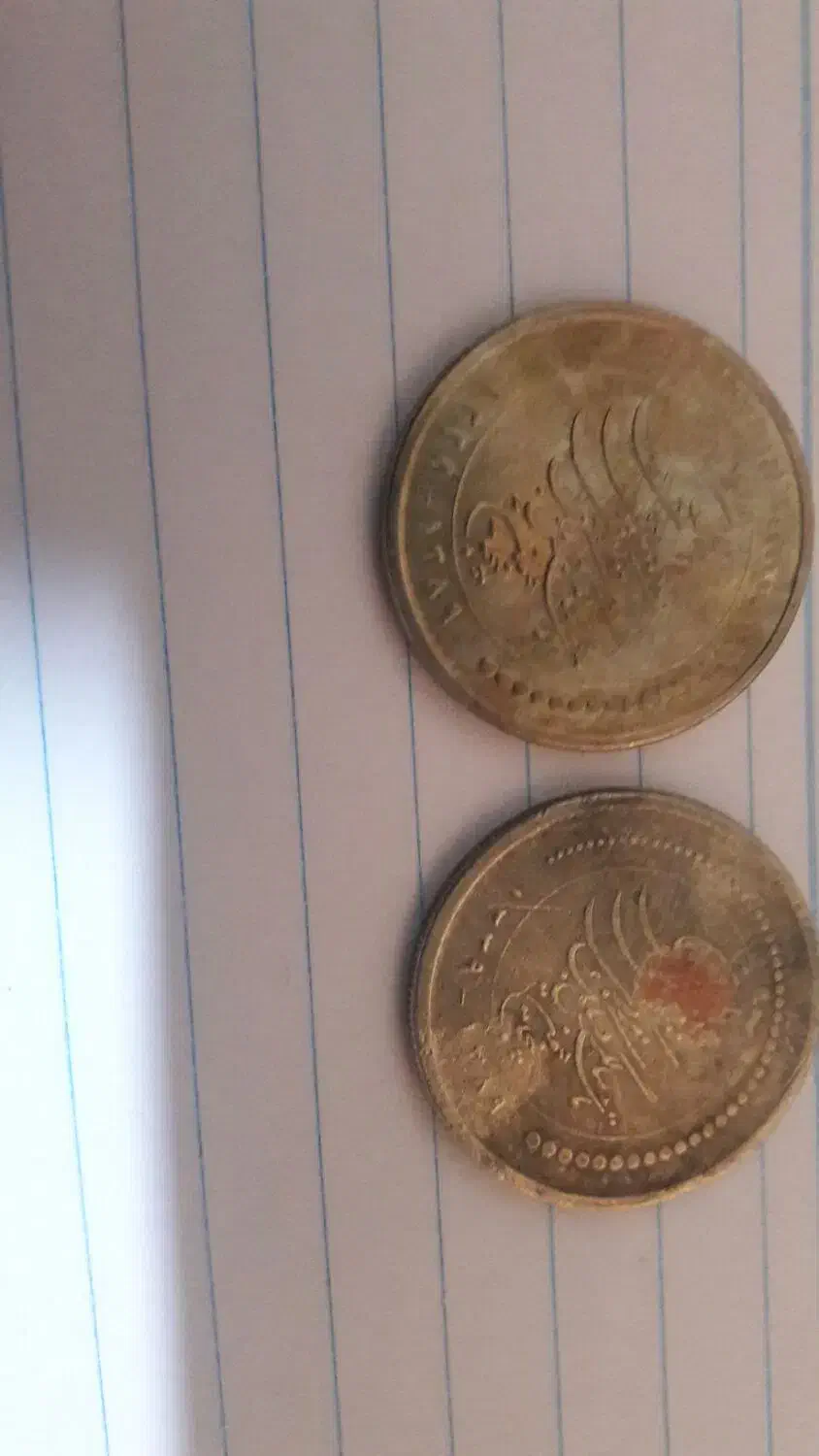 سکه کلکسیونی|کلکسیون سکه، تمبر، اسکناس|ارومیه, |دیوار