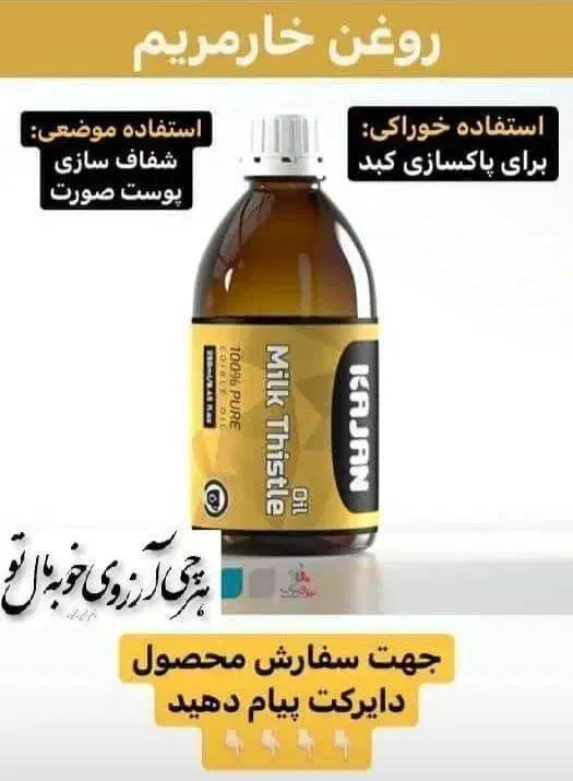 خارمریم معجزه ی پاکسازی پوست|آرایشی، بهداشتی، درمانی|اهواز, کوی فرهنگیان ۲|دیوار