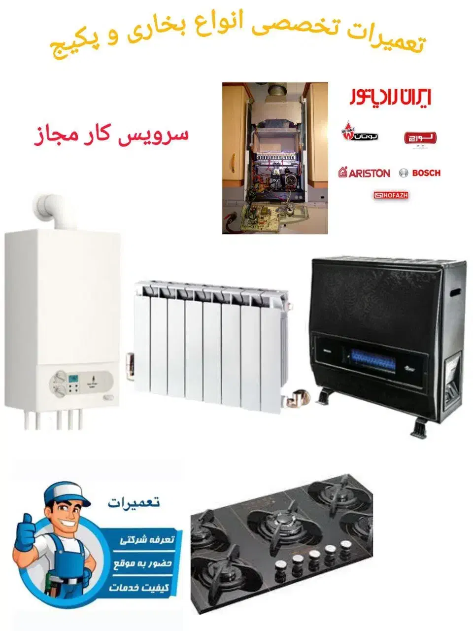 تعمیرات بخاری ، پکیج ، ابگرمکن ، اجاق گاز|خدمات پیشه و مهارت|قزوین, |دیوار