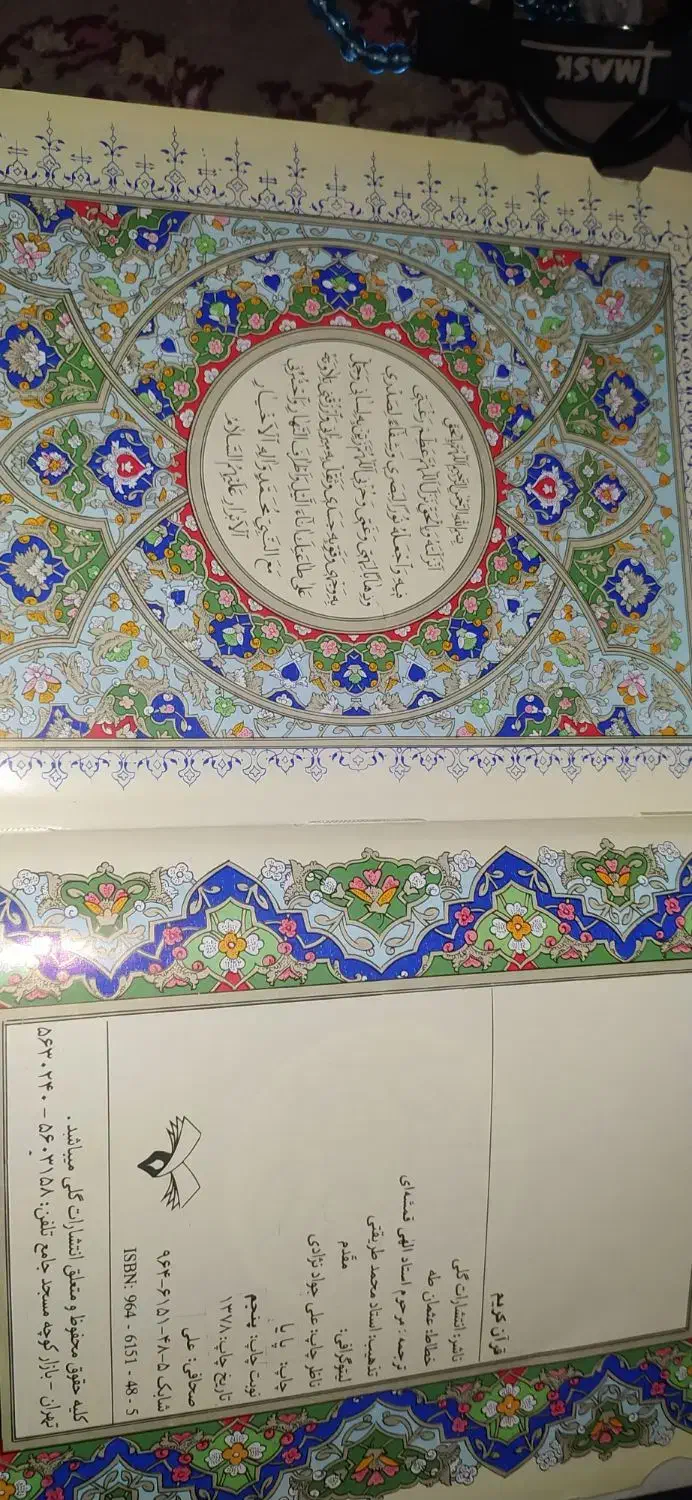 سه جلد قران نفیس با یک جلد کتاب حلیه المتقین|کتاب و مجله مذهبی|تهران, حکمت|دیوار