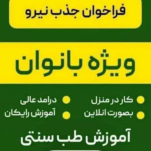 د امدزایی درخانه|استخدام درمانی، زیبایی، بهداشتی|دوگنبدان, |دیوار