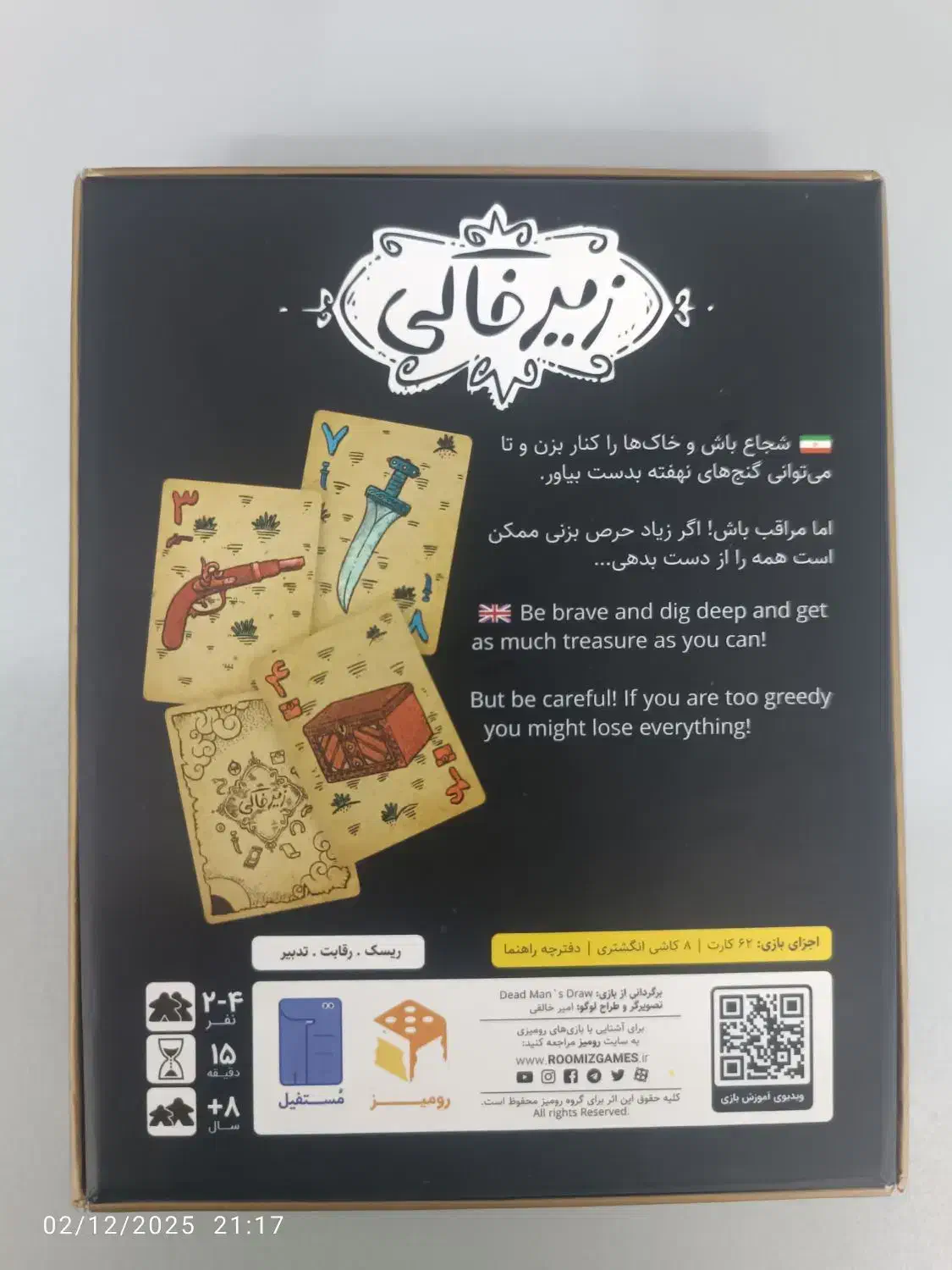 بازی فکری زیر خاکی|اسباببازی|اهواز, کوی ترابری|دیوار