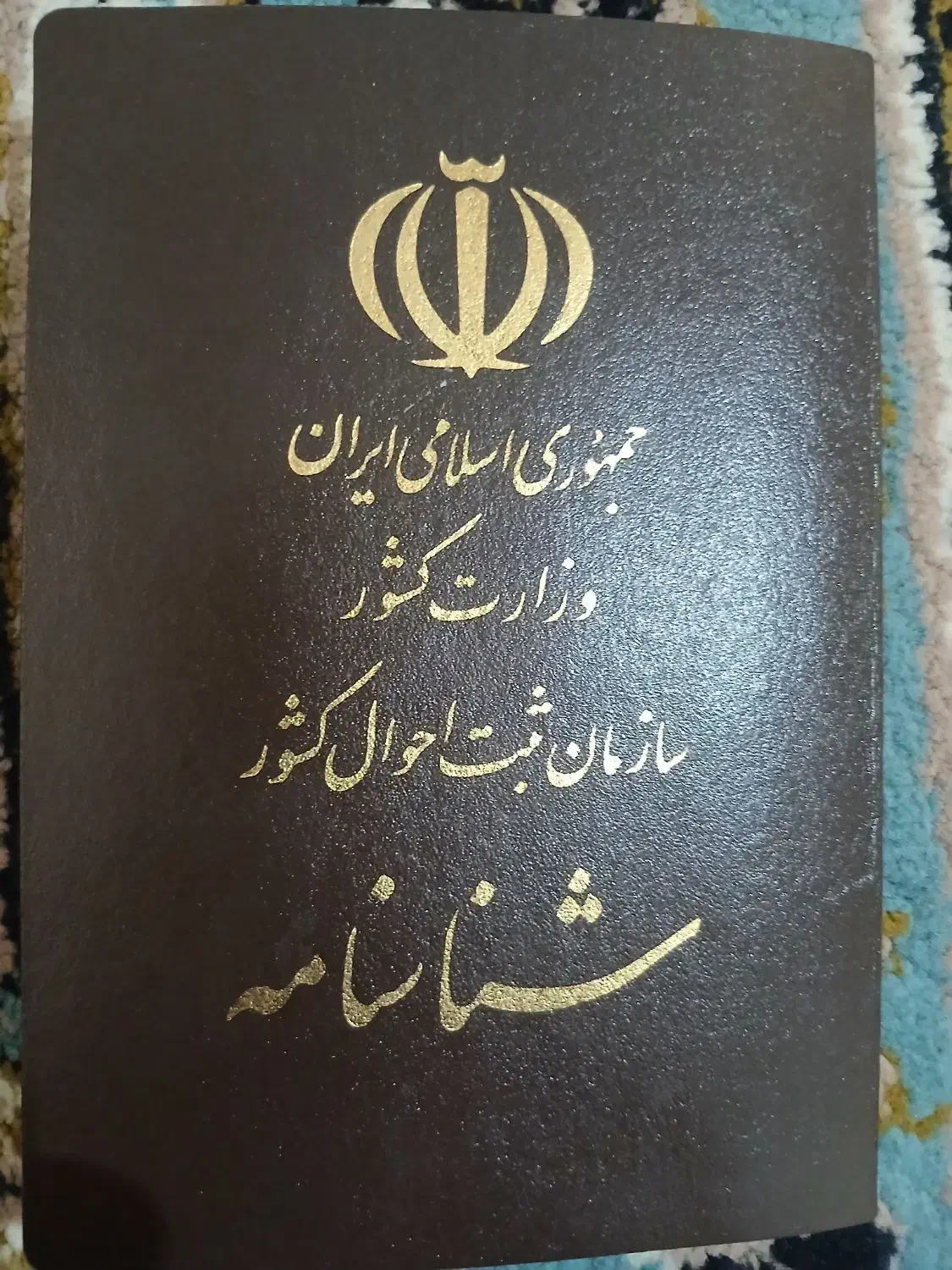 شناسنامه پیدا شده شهرک صنعتی|اشیا|سمنان, |دیوار