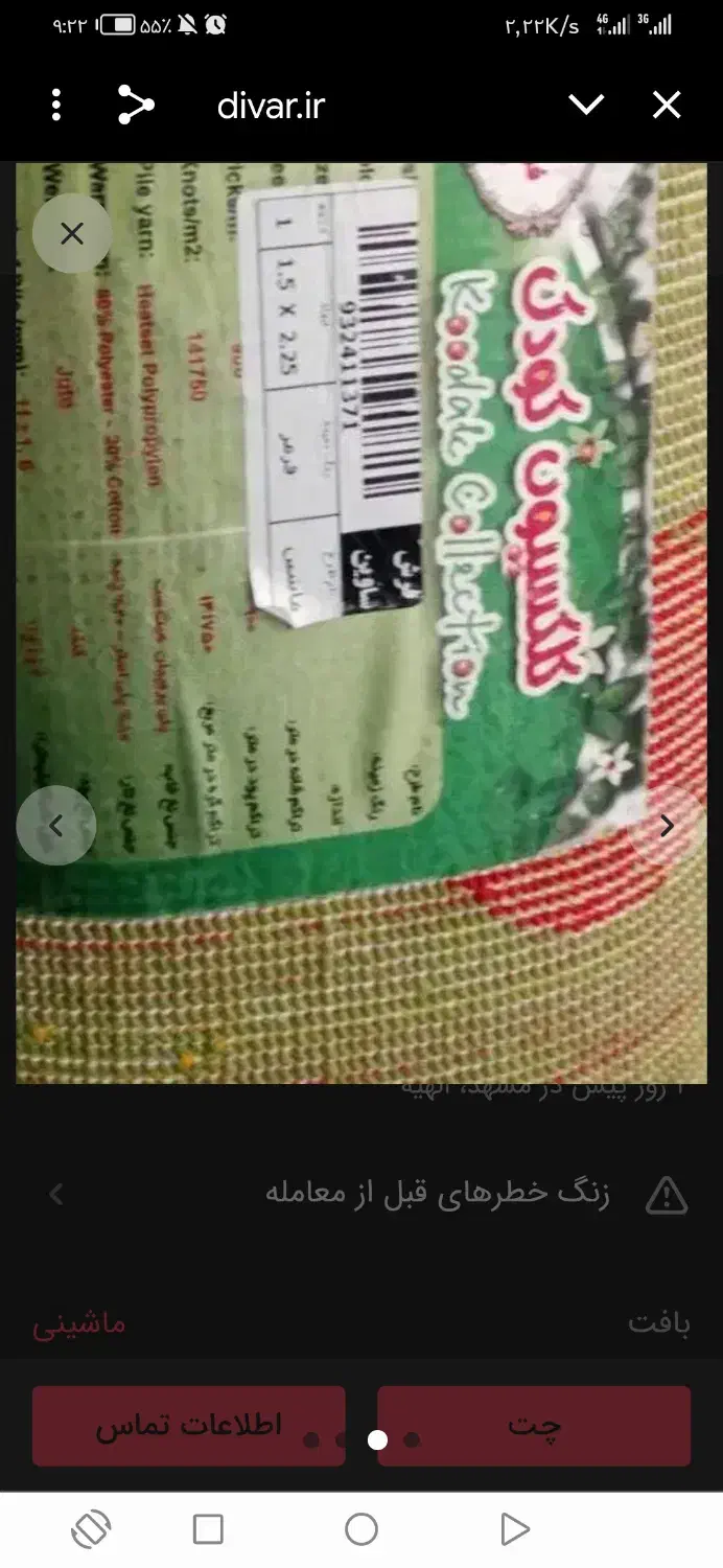 فرش کودک برند ساوین نقش برجسته|فرش|شیراز, مسلم|دیوار