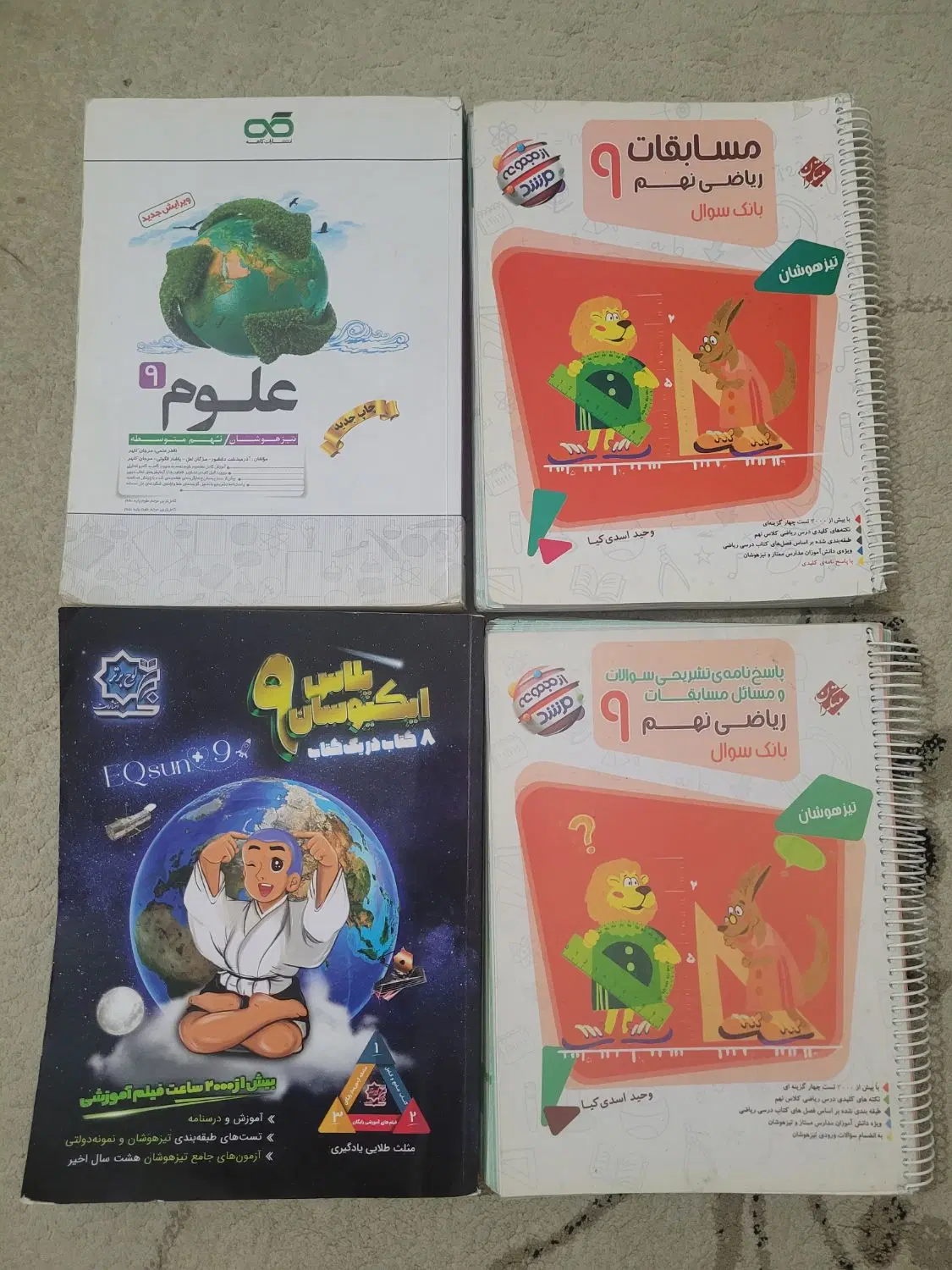 کتاب کمک درسی پایه نهم|کتاب و مجله آموزشی|تهران, امانیه|دیوار