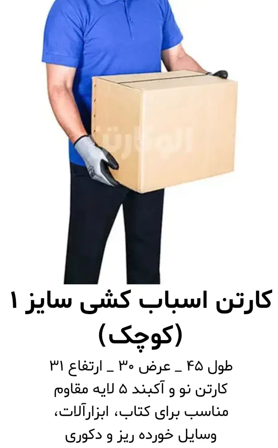 فروش کارتون اسباب کشی|ابزارآلات|اصفهان, رسالت|دیوار