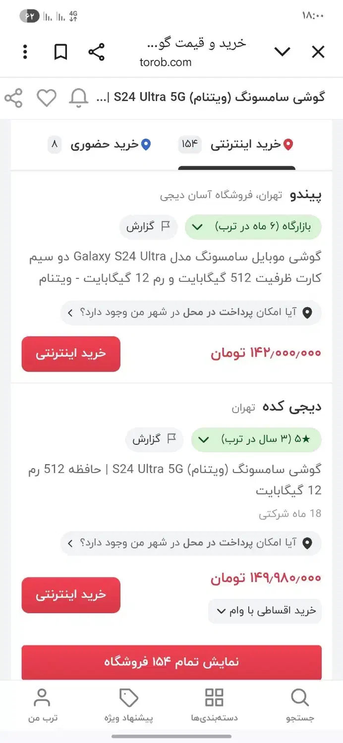 گوشی سامسونگ s24 الترا 512g|موبایل|یاسوج, |دیوار