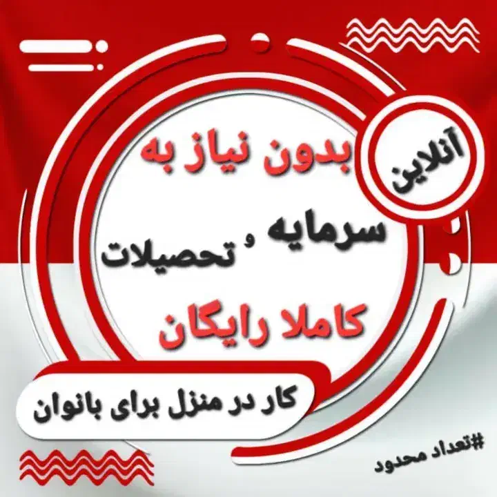 شغل آنلاین در منزل|استخدام بازاریابی و فروش|اسلامشهر, شهرک مهدیه|دیوار