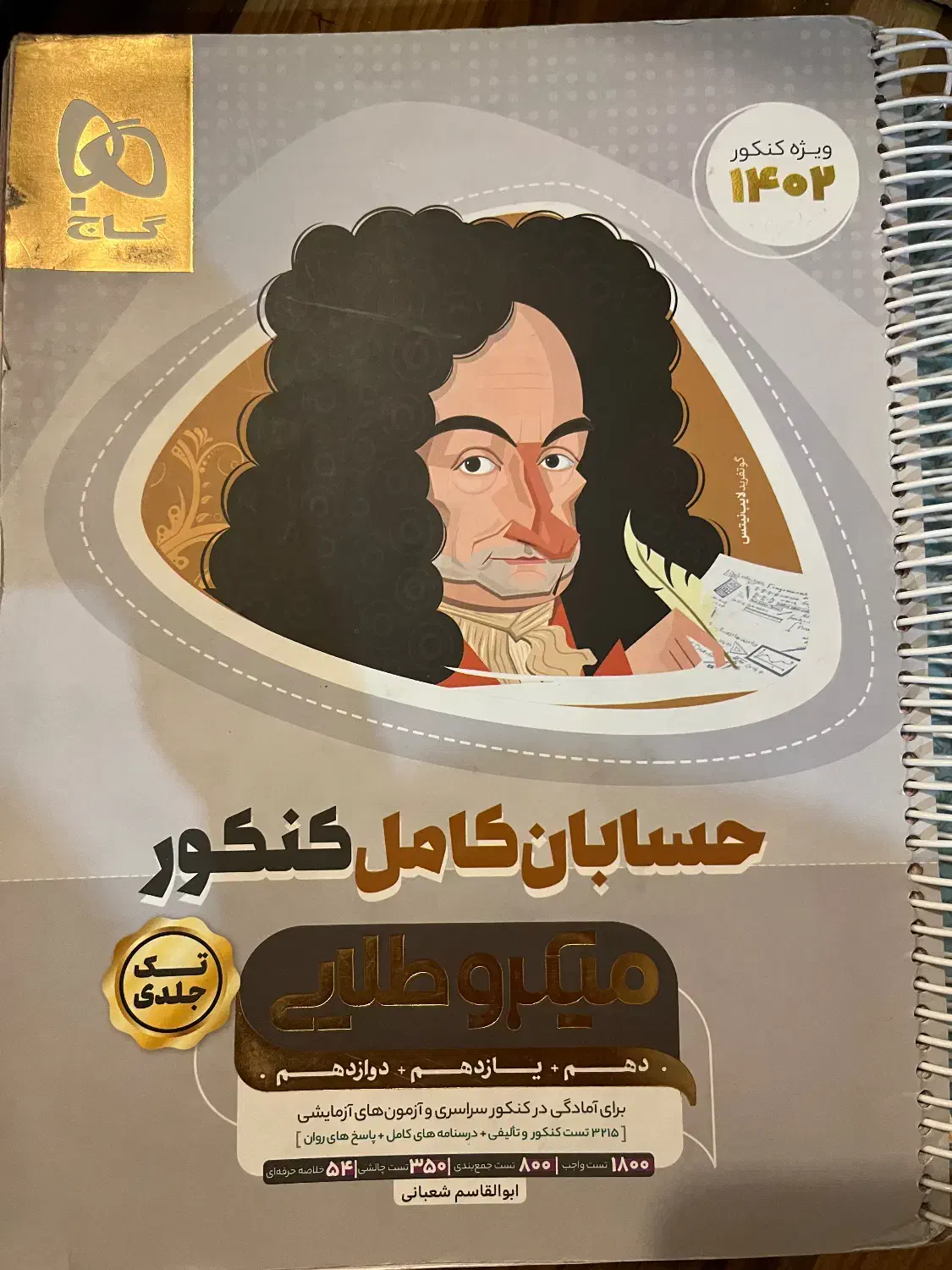 کتاب تست حسابان|کتاب و مجله آموزشی|تهران, گلاب دره|دیوار