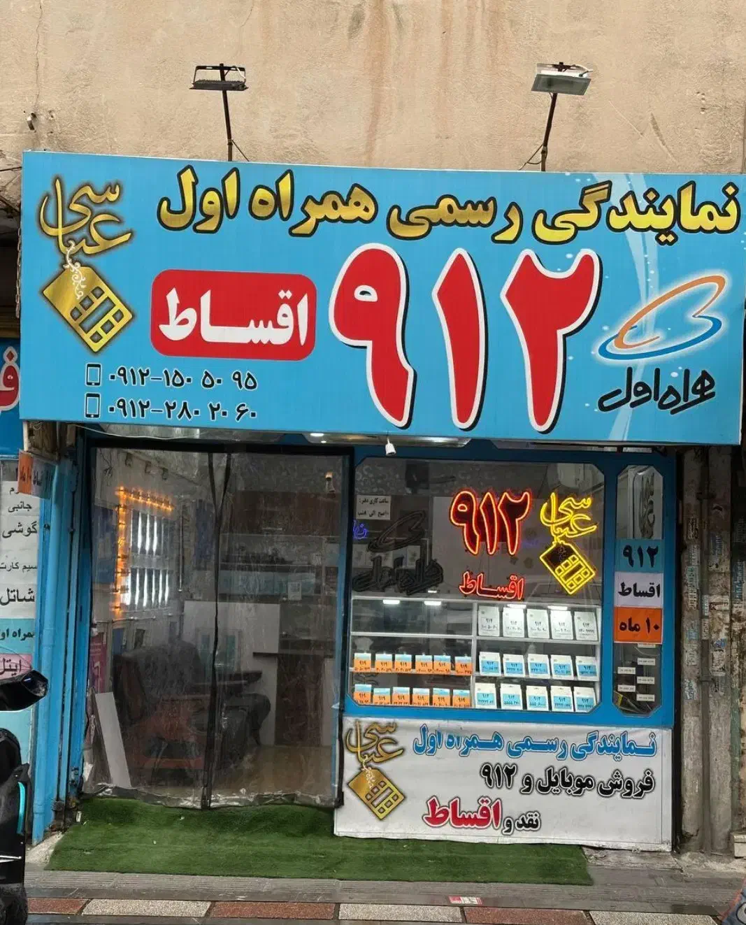 0912.932.40.66|سیم‌کارت|گلستان (تهران), |دیوار