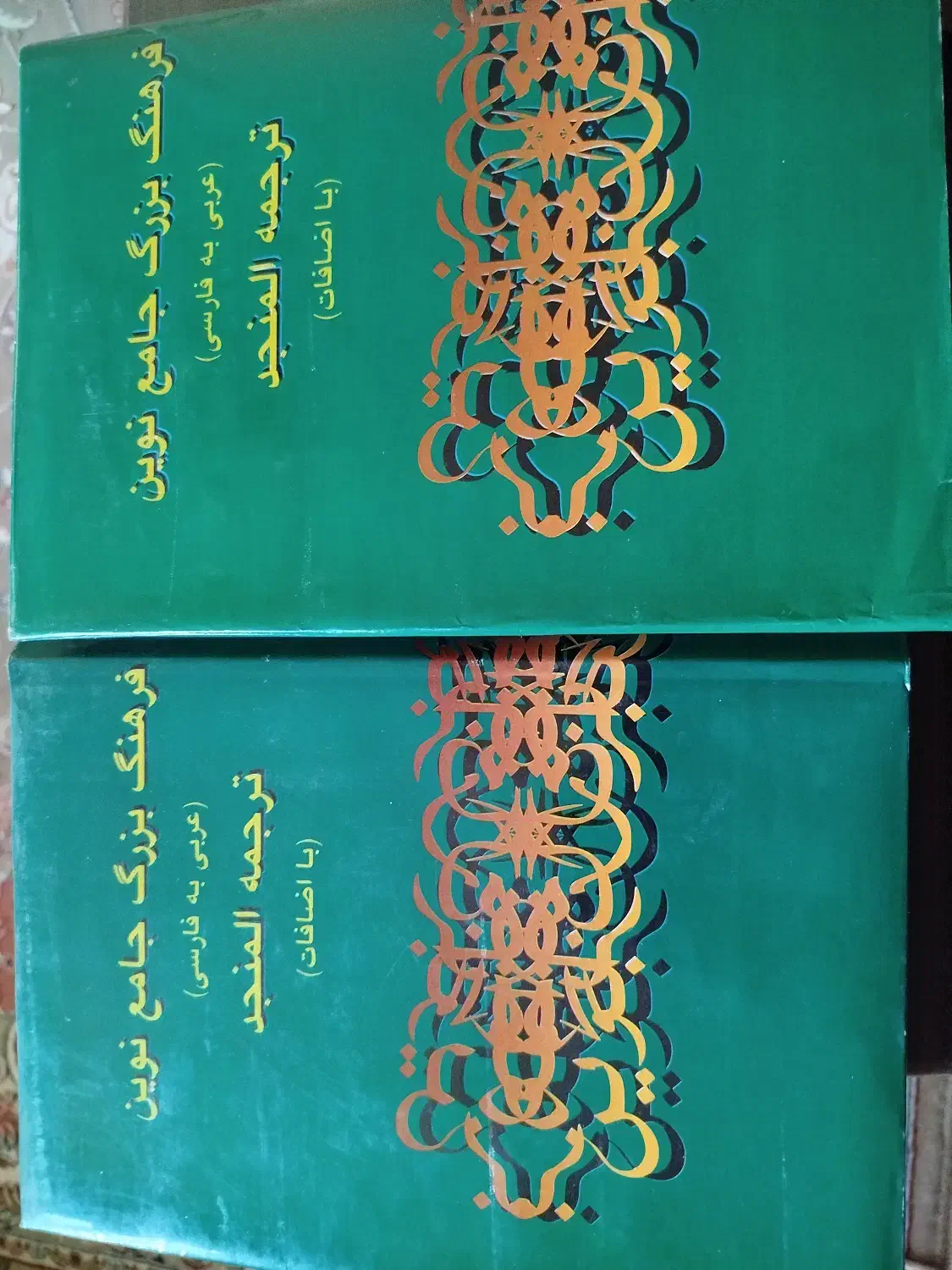 کتاب فرهنگ بزرگ جامع نوین عربی به فارسی|کتاب و مجله ادبی|مشهد, رضاشهر|دیوار