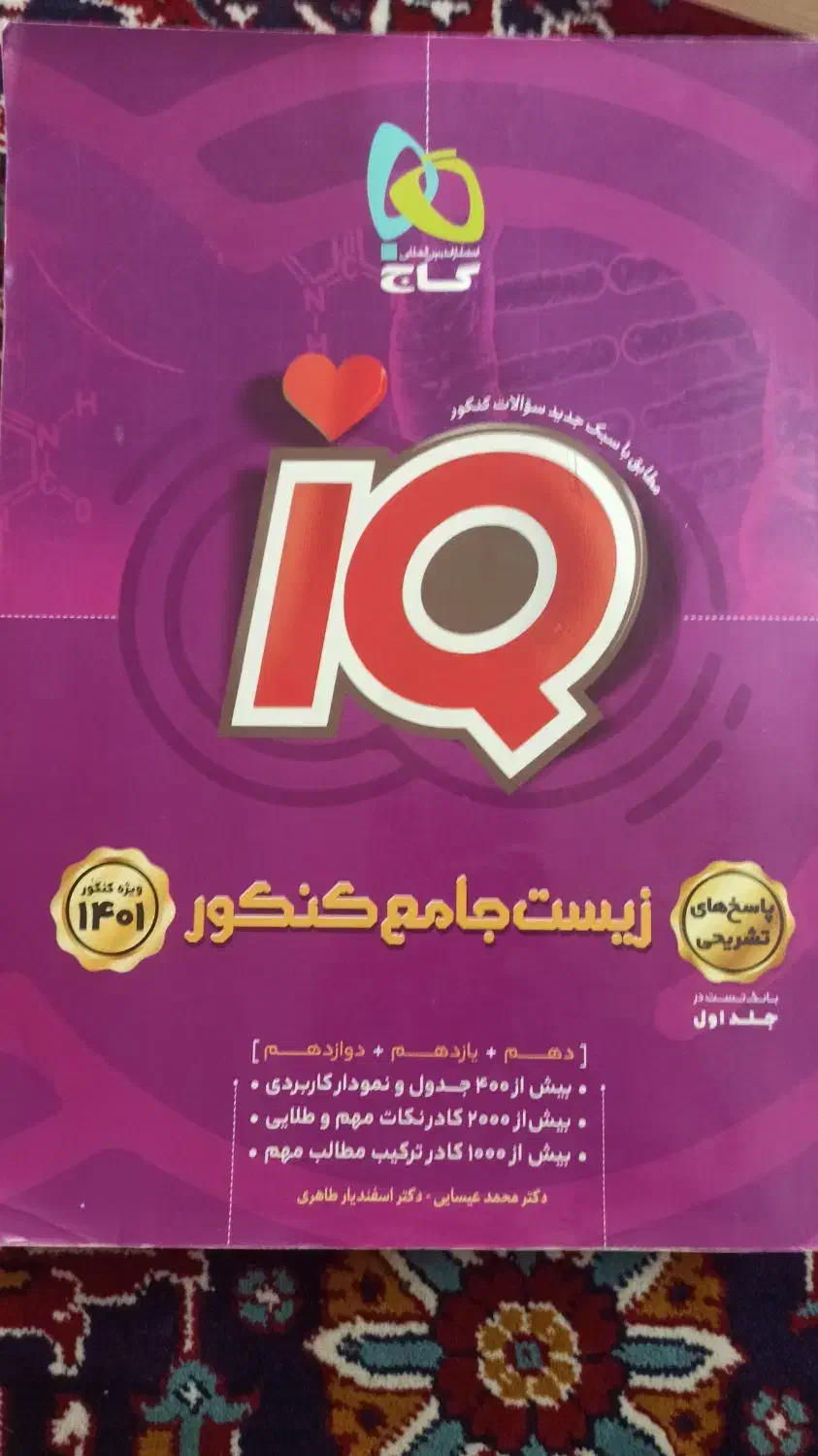 کتاب تست های کنکوری به همراه درسنامه|کتاب و مجله آموزشی|نکا, |دیوار