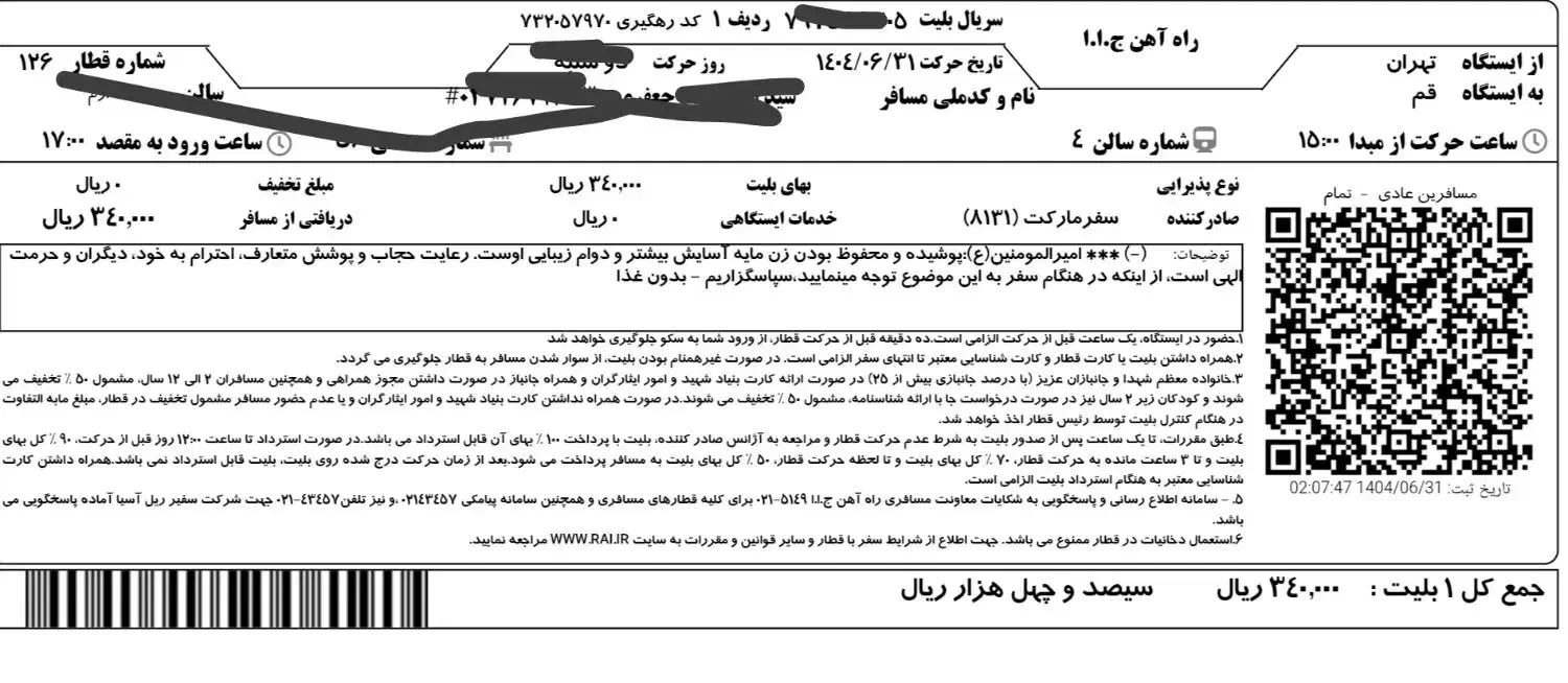 بلیط قطار|بلیت اتوبوس، مترو، قطار|قم, آزادگان|دیوار