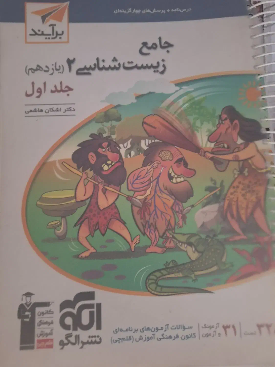 زیست شناسی یازدهم جلد یک و دو|کتاب و مجله آموزشی|قم, میرزائیه|دیوار