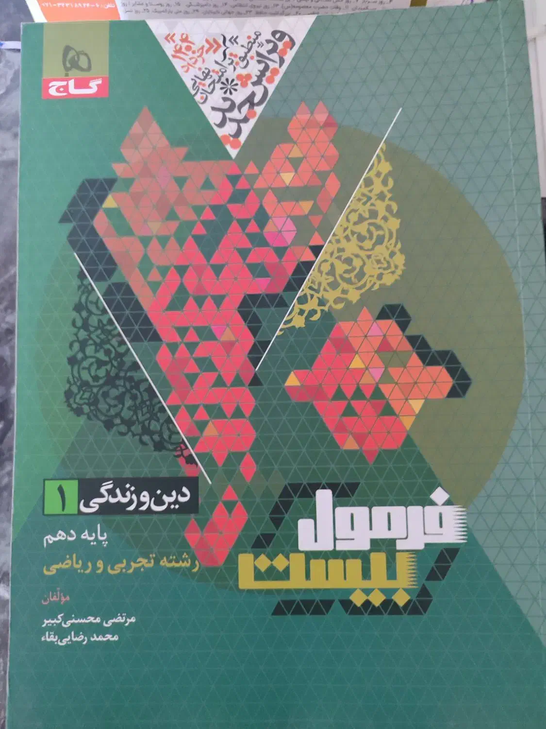 کتاب کمک درسی دهم|کتاب و مجله آموزشی|شیراز, ارم|دیوار