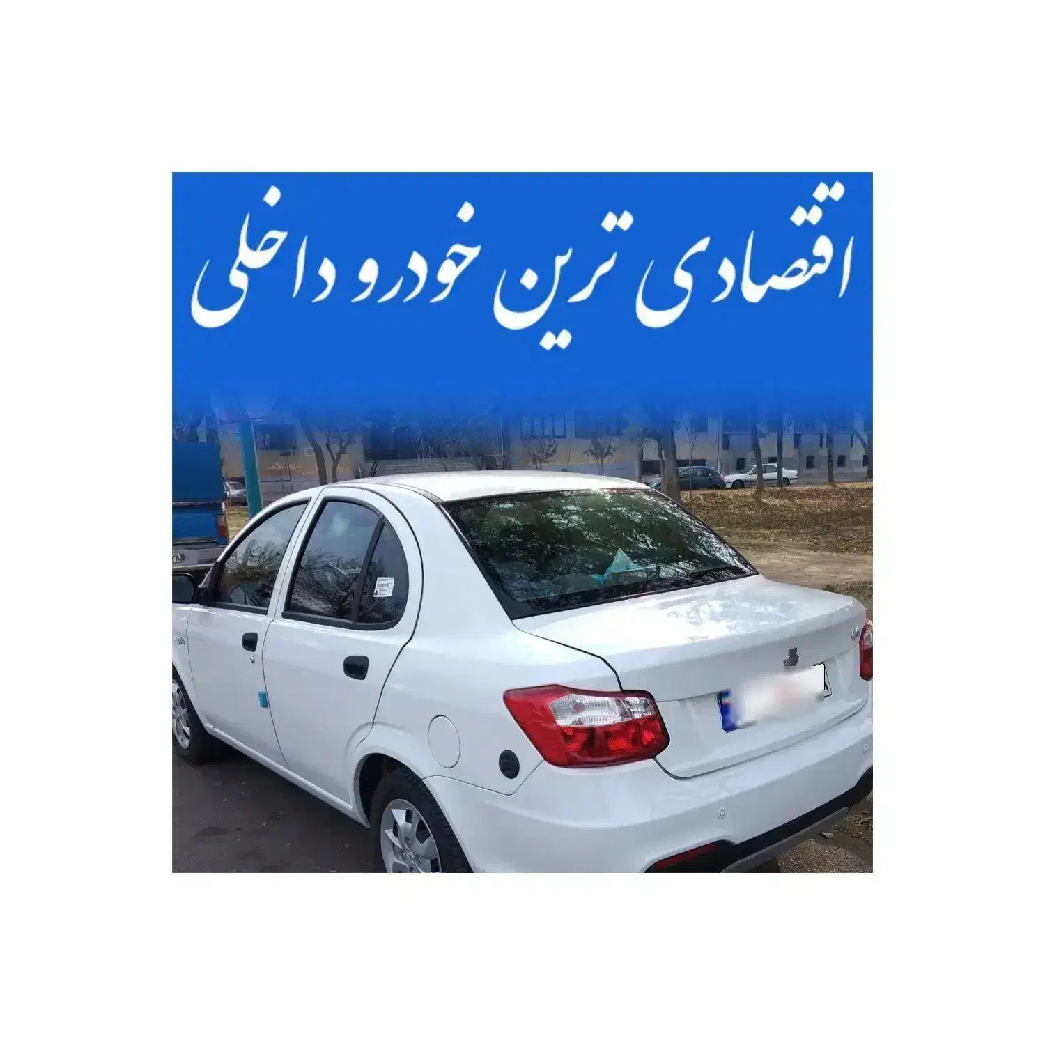 سایناs دوگانه 1402|خودرو سواری و وانت|همدان, |دیوار