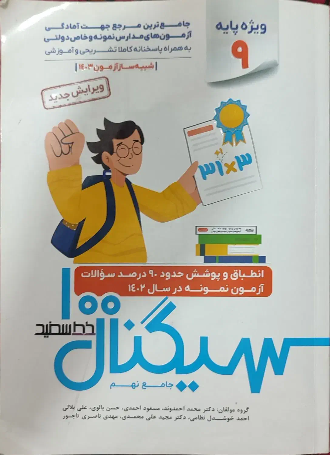 کتاب تست سیگنال|کتاب و مجله آموزشی|مشهد, شهید آوینی|دیوار