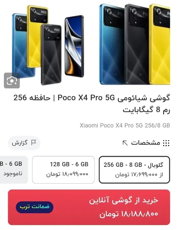 poco x4 pro|موبایل|شیروان (خراسان), |دیوار