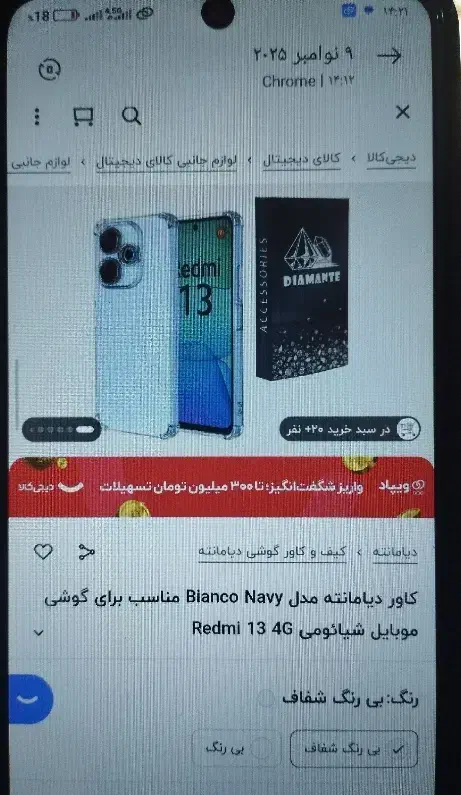 قاب یا کاور گوشی موبایل شیائومی Redmi 13 4G|لوازم جانبی موبایل و تبلت|قرچک, شهرک طلائیه|دیوار