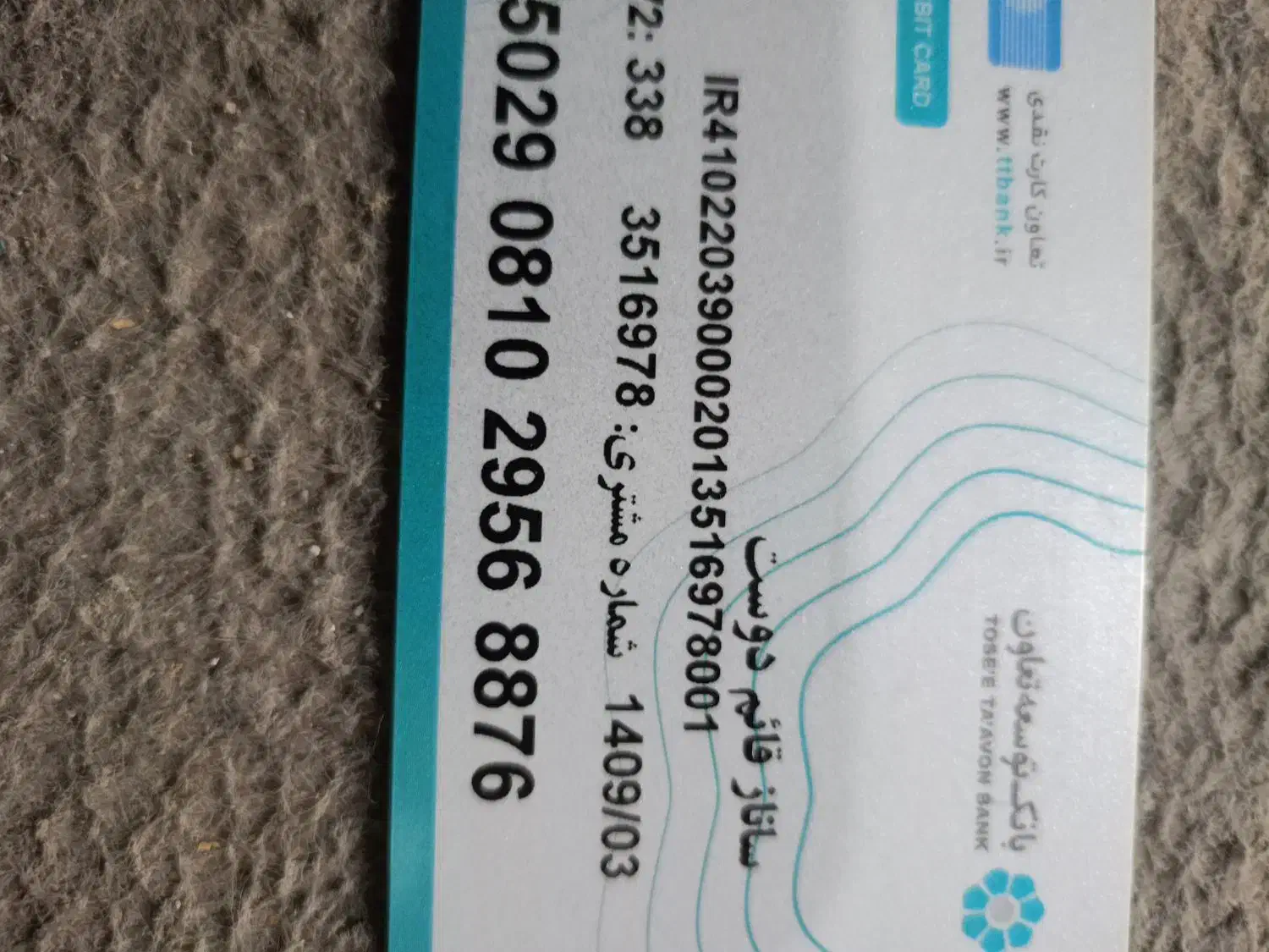 یک کیف کارت عابر پیدا شده|اشیا|مشهد, اقبال|دیوار