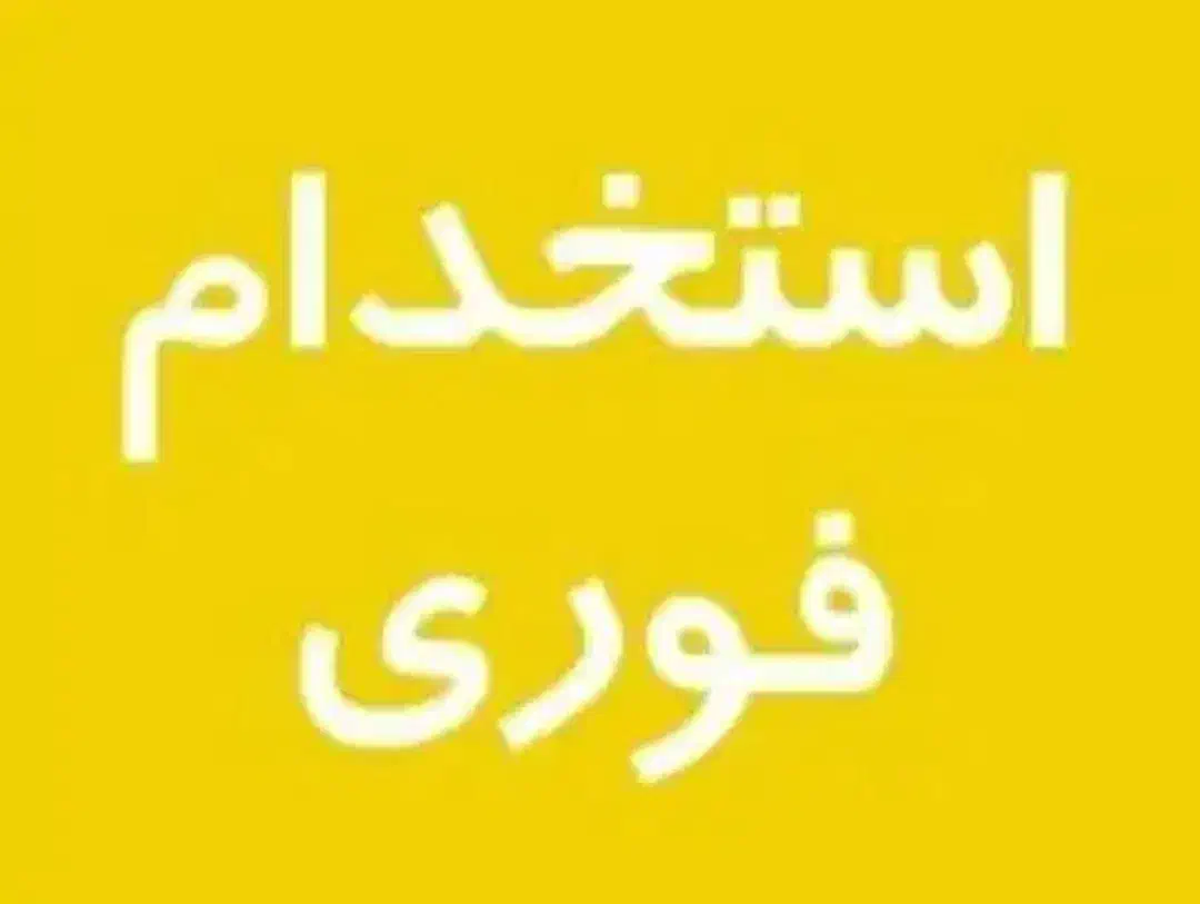 استخدام منشی در دفتر|استخدام بازاریابی و فروش|شیراز, کرونی(خاتونک)|دیوار