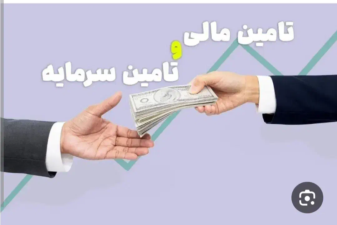 پرداخت سریع سرمایه آزاد|خدمات مالی، حسابداری، بیمه|اصفهان, نقش جهان|دیوار