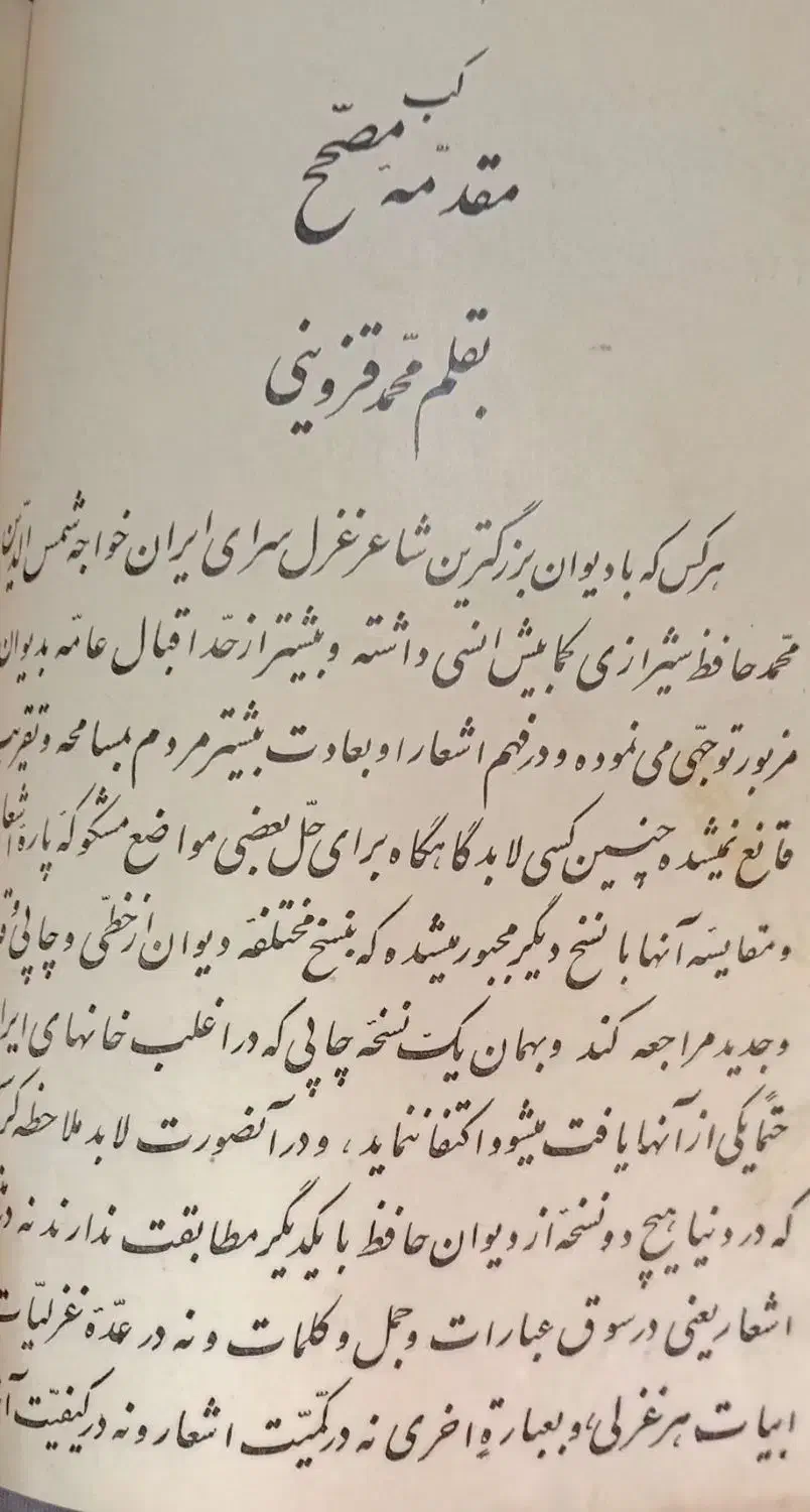 کتاب قدیمی از حافظ|کتاب و مجله تاریخی|کاشان, طالقانی|دیوار