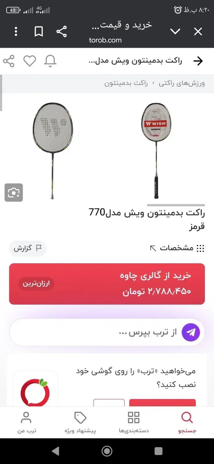 راکت بدمینتون فروش فوری|اسباب‌بازی بچه|سنندج, |دیوار