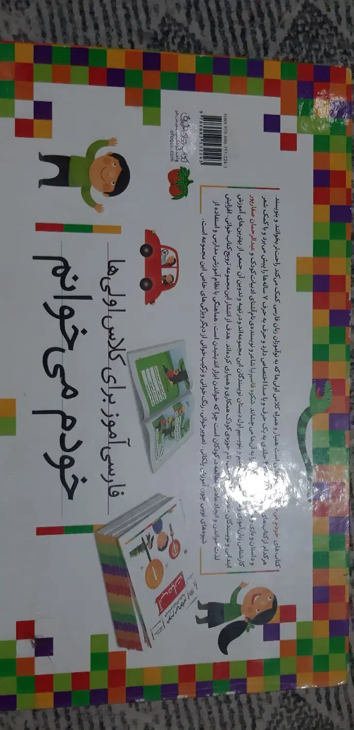 آموزش لغات فارسی کلاس اول|کتاب و مجله آموزشی|قم, لسانی|دیوار