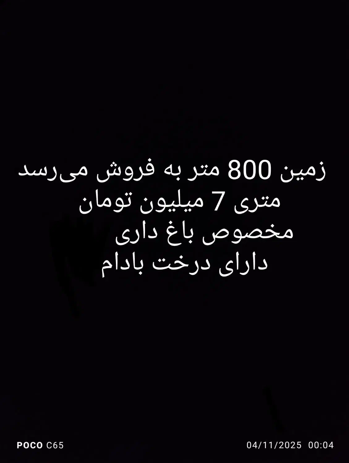 زمین 800 متر داخل روستا مخصوص باغ|فروش زمین و ملک کلنگی|صوفیان, |دیوار