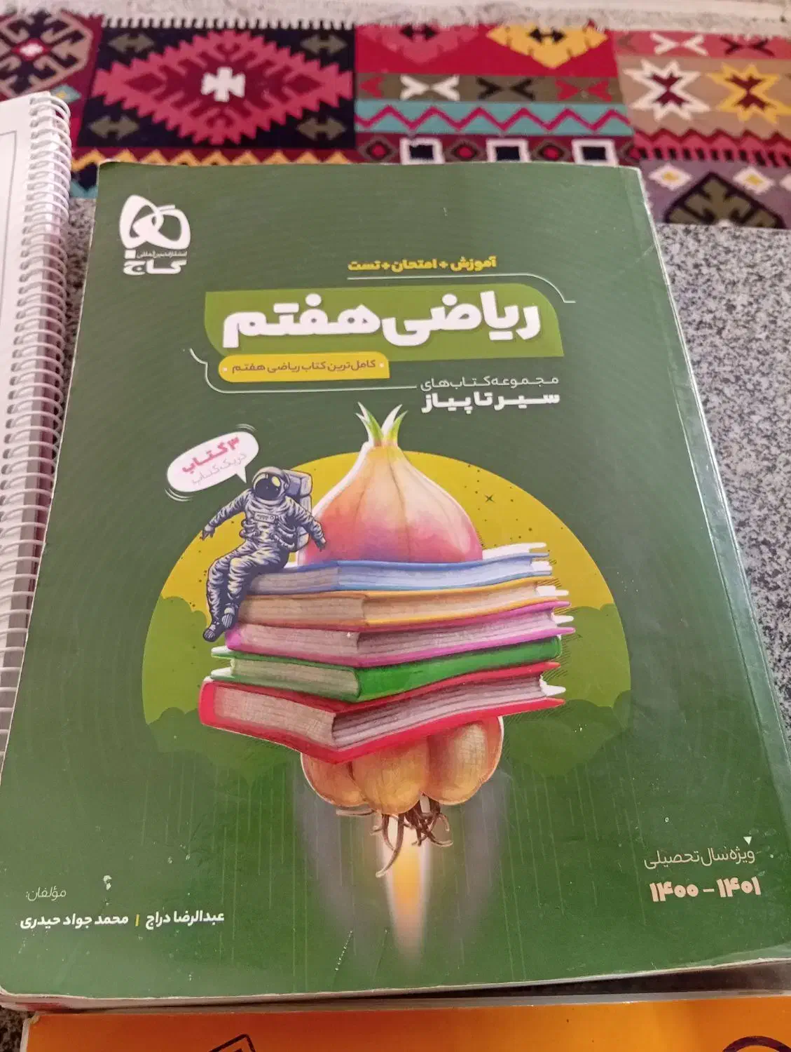 کتاب هفتم و هشتم و نهم|کتاب و مجله آموزشی|شیراز, گلدشت معالی‌آباد|دیوار