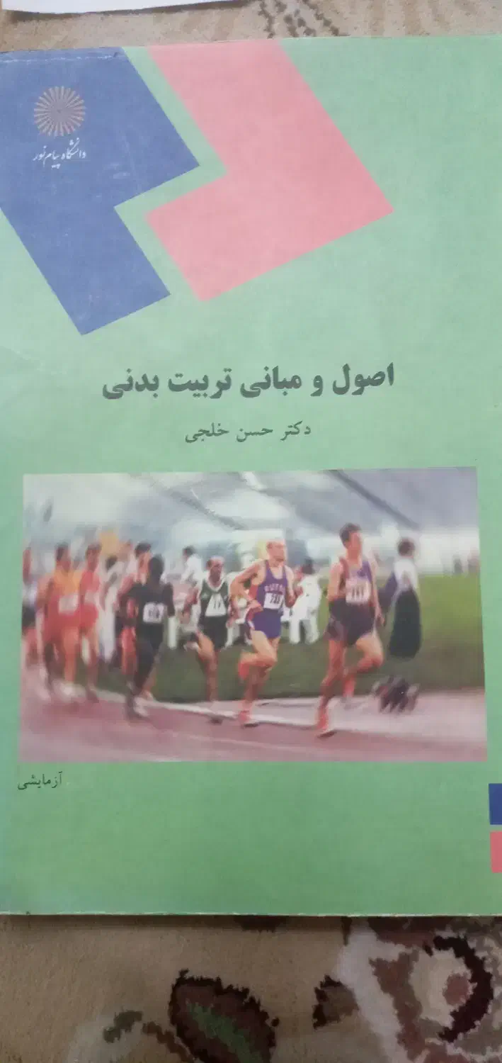 کتاب|کتاب و مجله آموزشی|قم, آذر (نکویی)|دیوار