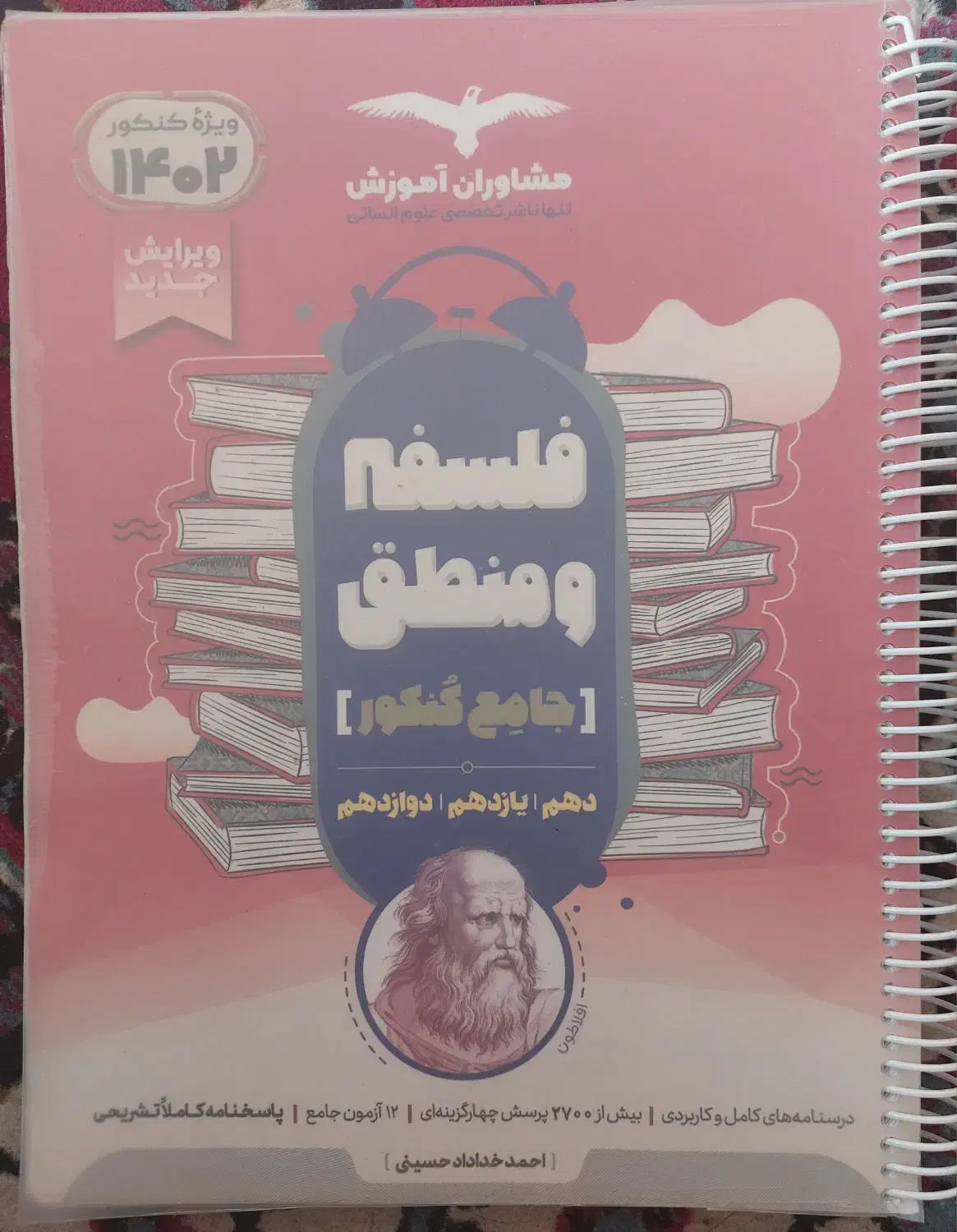 فلسفه و منطق جامع مشاوران|کتاب و مجله آموزشی|یاسوج, |دیوار