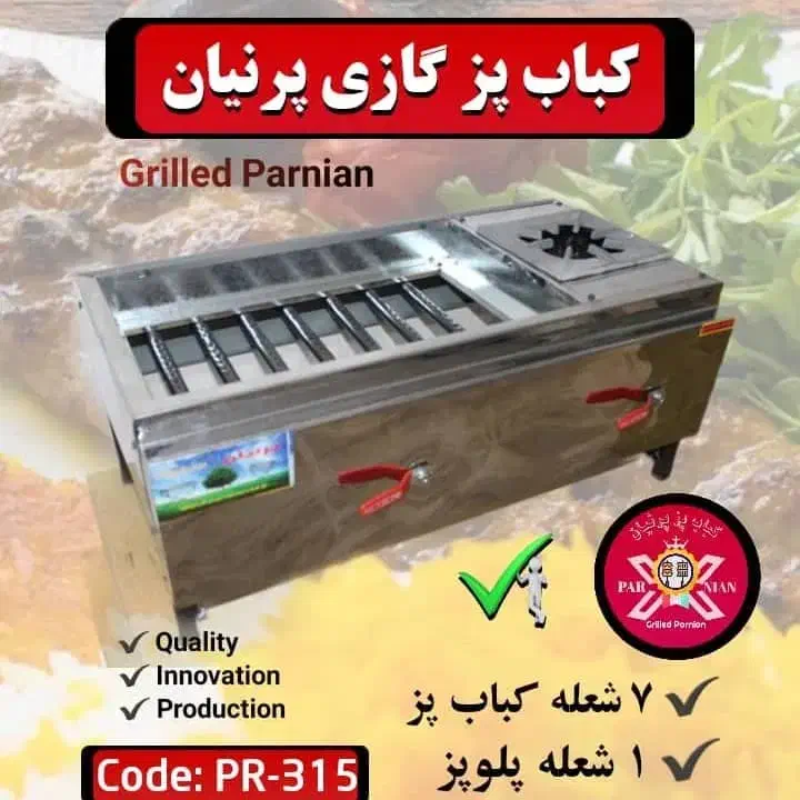 انواع کباب پز با قیمت های استثنائی|اجاق گاز و لوازم برقی پخت‌وپز|تبریز, |دیوار