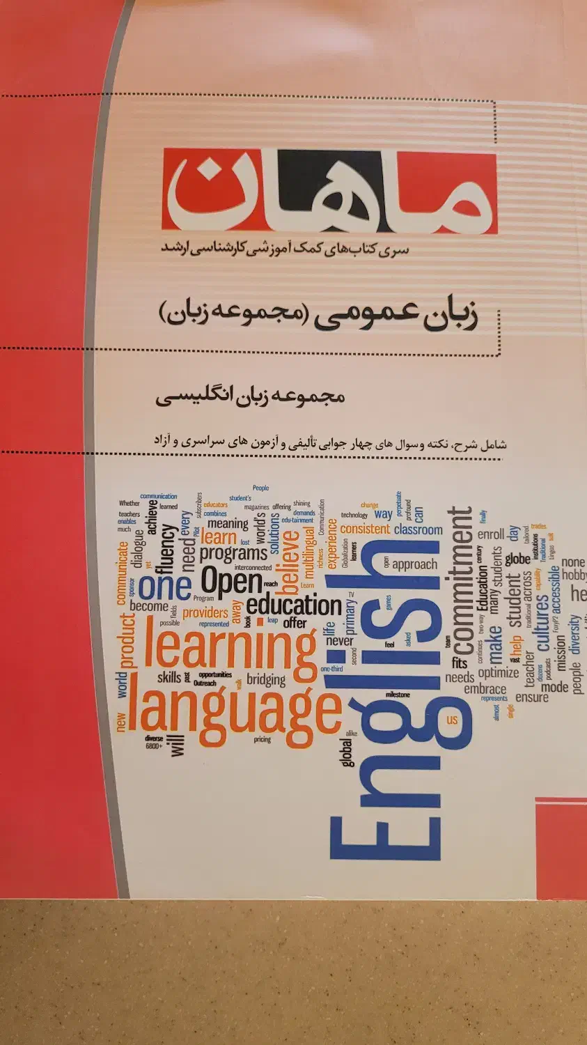 کتاب زبان عمومی کارشناسی ارشد|کتاب و مجله آموزشی|تبریز, |دیوار