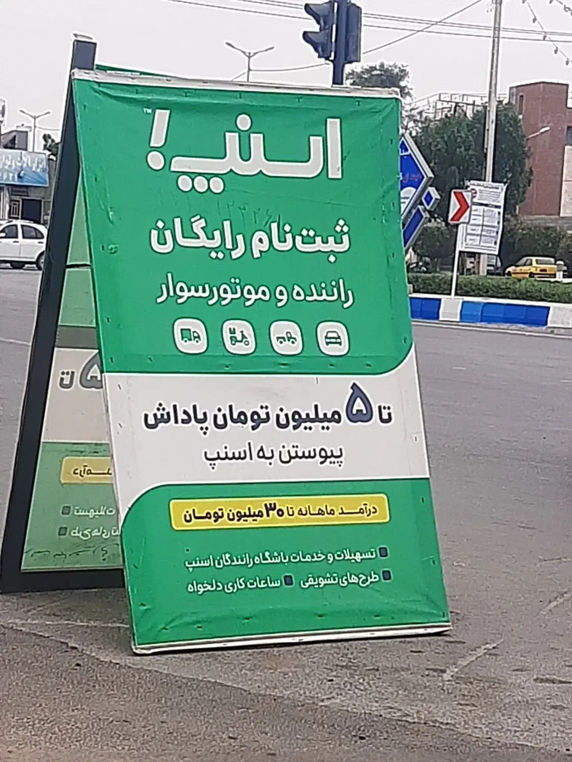 ثبت نام اسنپ رایگان|استخدام حمل و نقل|چابهار, |دیوار