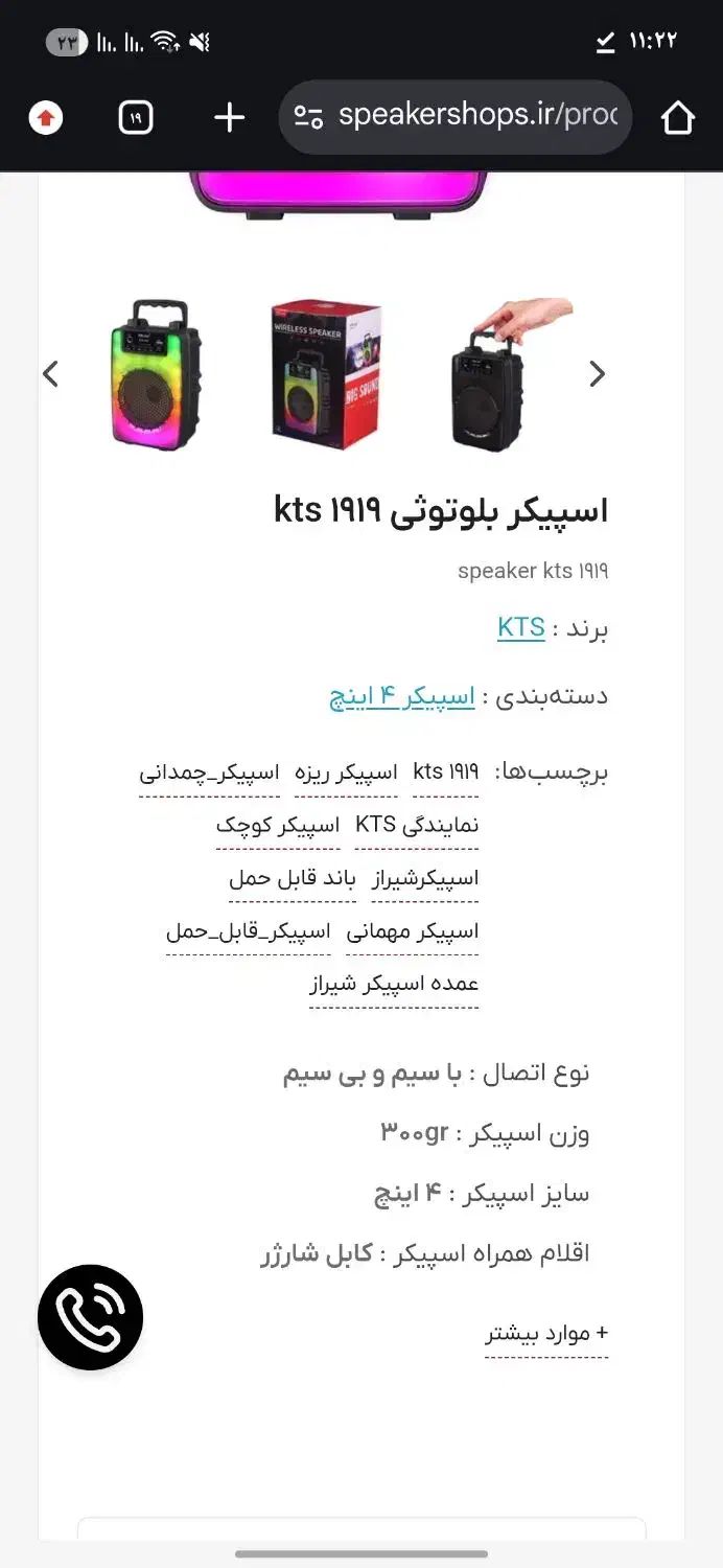 اسپیکر KTS1919|پخش‌کننده همراه|ملایر, |دیوار