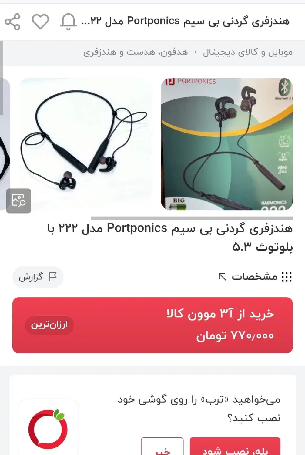 فروش هندزفری گردنی portponics|لوازم جانبی موبایل و تبلت|اهواز, فاز ۱ پادادشهر|دیوار