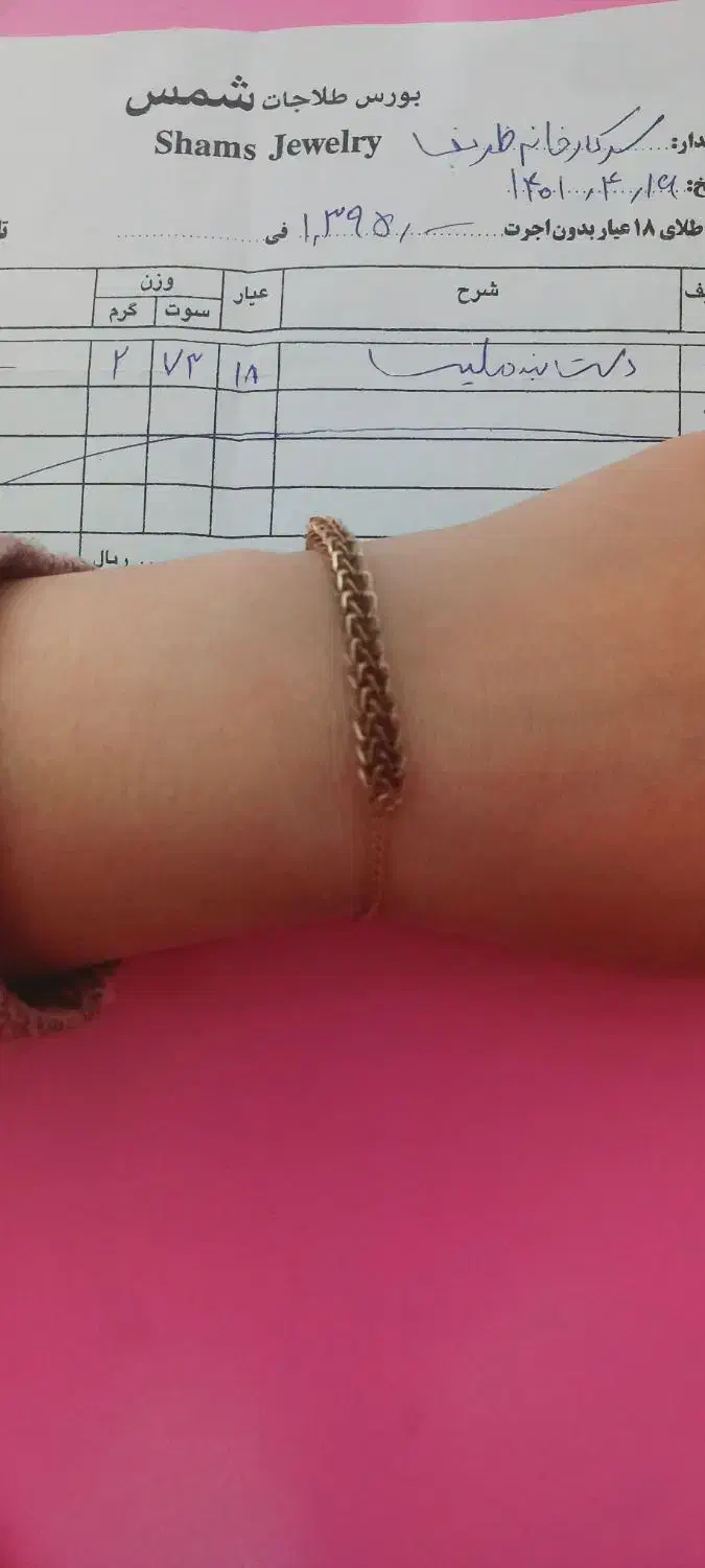 طلا|جواهرات|مشهد, یاس|دیوار