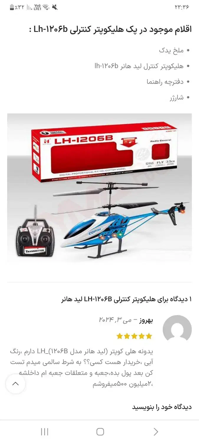 هلیکوپتر کنترلی حرفه ای لیدهانر مدل LH 1206B|اسباب‌‌بازی|اردستان, |دیوار