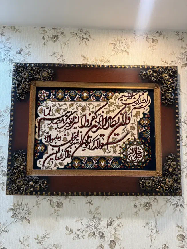 تابلو فرش|تابلو فرش|اهواز, کیان اباد|دیوار