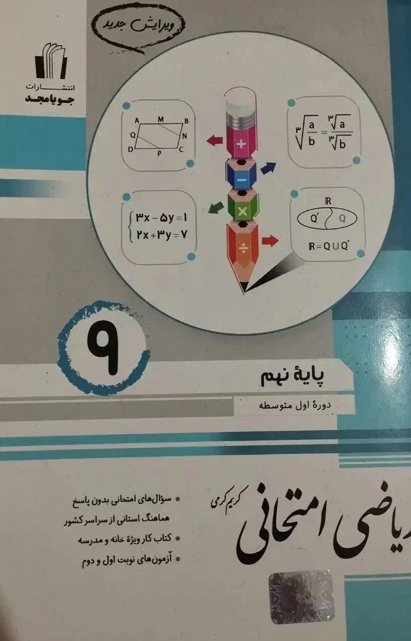 کتاب کمک درسی|لوازم التحریر|شیراز, تندگویان|دیوار