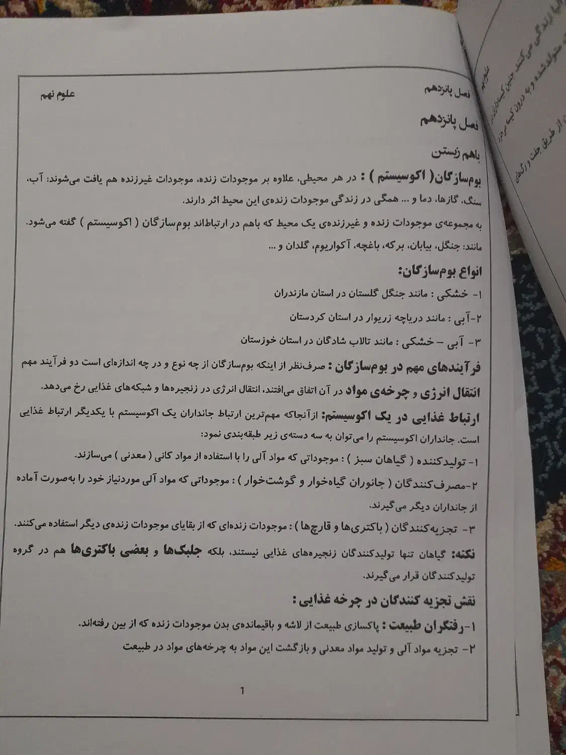 جزوه علوم پایه نهم|کتاب و مجله آموزشی|قم, علی آباد سعدگان|دیوار