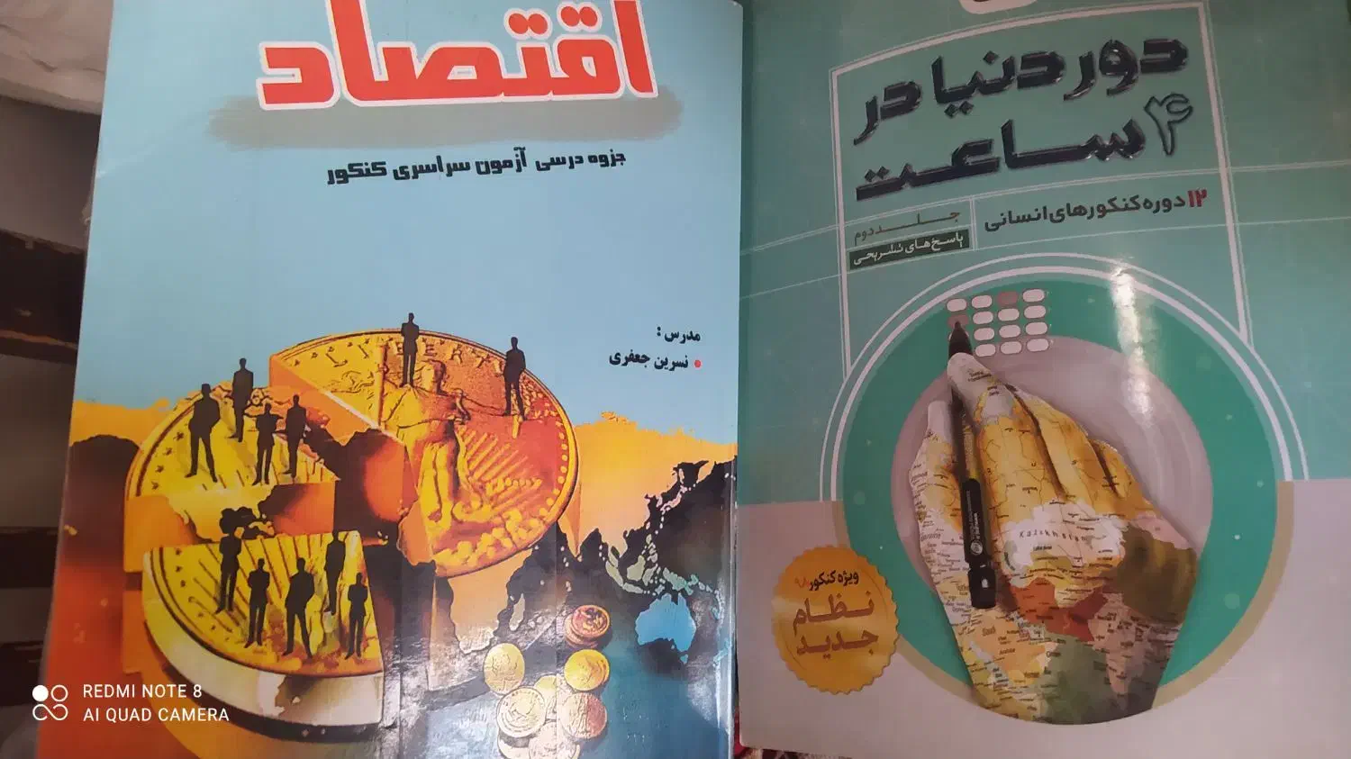 کتاب های کنکور  رشته انسانی|کتاب و مجله آموزشی|میانه, |دیوار