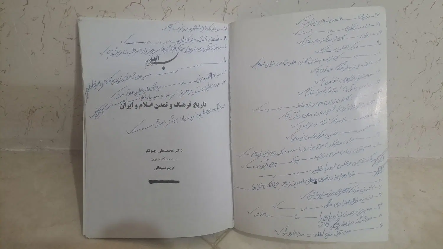 کتاب تاریخ فرهنگ و تمدن اسلام و ایران|کتاب و مجله آموزشی|اصفهان, سودان|دیوار