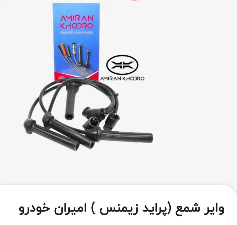 فروش رینگ،سنسور اکسیژن، لنت عقب، وایر شمع|قطعات یدکی و لوازم جانبی|قوچان, |دیوار