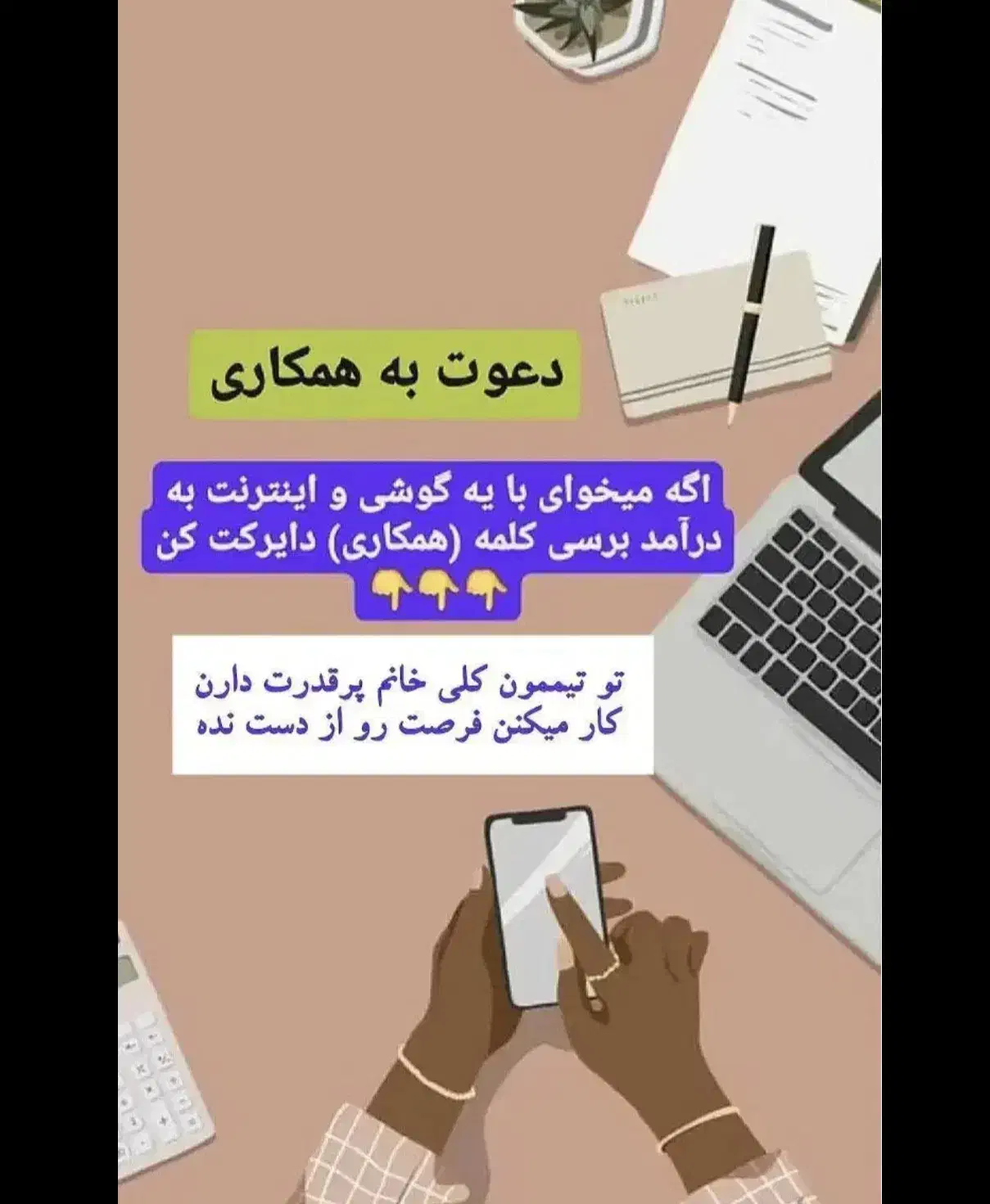 استخدام کاردر منزل با گوشی|استخدام رایانه و فناوری اطلاعات|برازجان, |دیوار