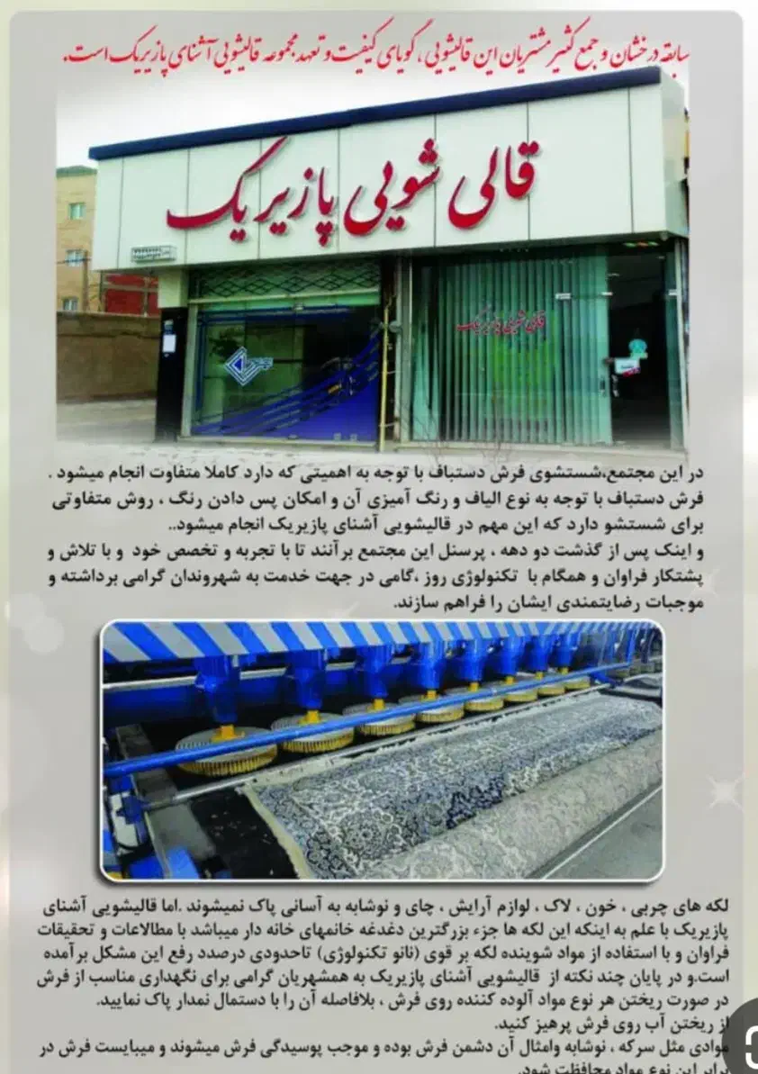 قالیشویی پازیرک فقط در خودپرند میباشد|خدمات نظافت|پرند, فاز ۶|دیوار